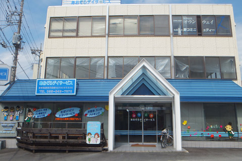 あおぞらデイサービス