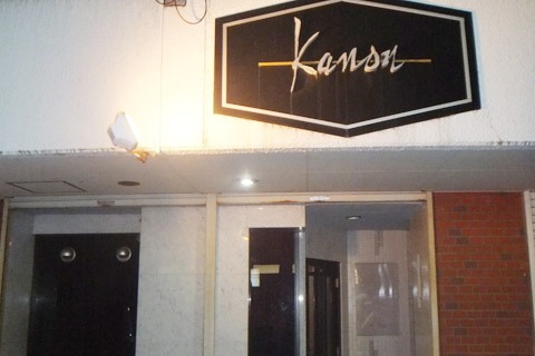 kanon