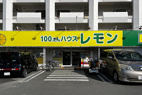 100えんハウス レモン